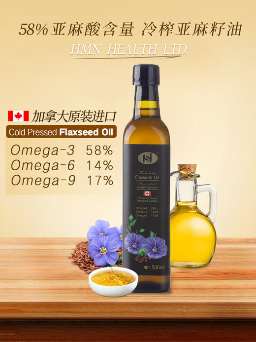 恒安嘉盛亚麻籽油加拿大原装进口一级冷榨孕妇宝宝儿童辅食食用油 商品图0
