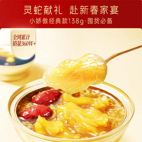 【老客回购】【极盏】丨小娇傲即食花胶138克/碗丨补充胶原蛋白丨更多花胶更多胶原丨5种口味随机混发搭配，可备注口味
