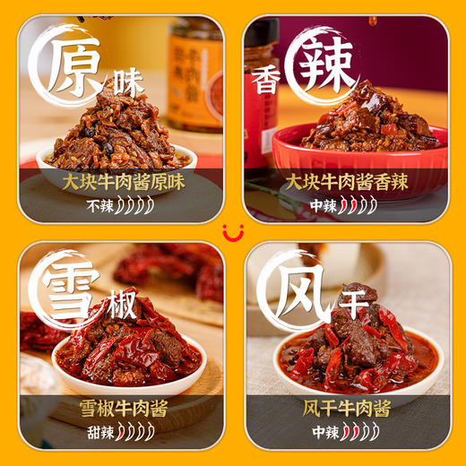 蒙都 牛肉酱（香辣/原味/雪椒/风干）180g 多规格 商品图1
