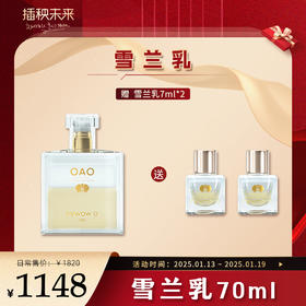 【年货礼】nywow o兰花精粹紧致光嫩雪兰乳70ml（赠雪兰乳7ml*2） [福利品]