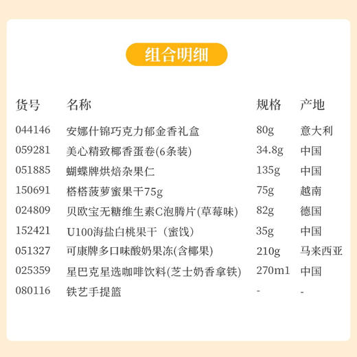 【预定款伴手礼】铁艺手提篮款-一份心意一份祝福更是一种情感的传递 080116*025359*024615*152423*024809*150691*051885*059281*044146 商品图1