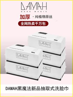黑魔法抽取式洗脸巾72抽