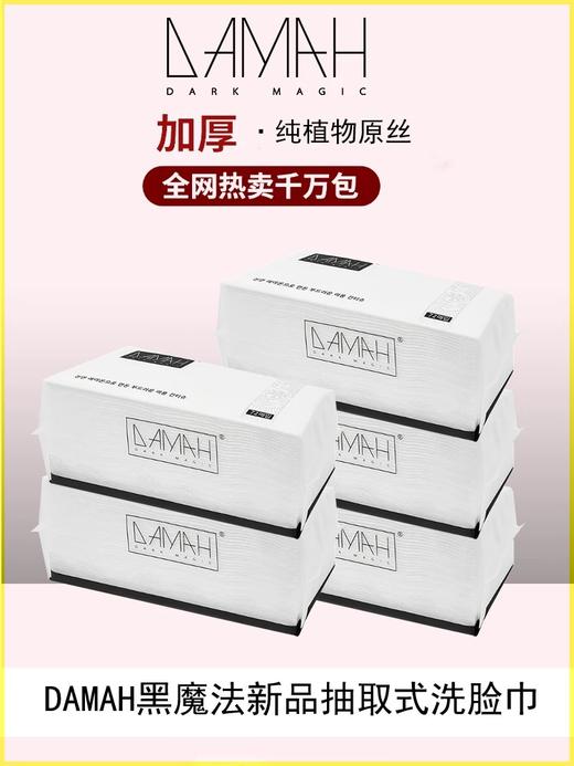 黑魔法抽取式洗脸巾72抽 商品图0