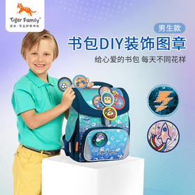 tigerfamily虎米 男款图章小学生书包儿童小孩原创创意可爱卡通DIY魔法图章