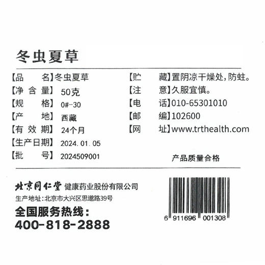【正宗同仁堂品牌】北京同仁堂 青源堂冬虫夏草约3条/g 50克礼盒 虫草 无竹签 无断草 冻干技术 SY 商品图6