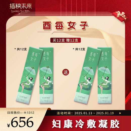 【年货礼】酉每女子 妇康冷敷凝胶12支（赠凝胶12支）（无包装盒） [D类] 商品图0