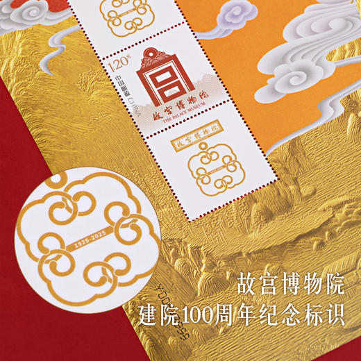 【故宫文创】乙巳太和故宫生肖贺岁邮票2025蛇年纪念邮票限量发行 商品图5