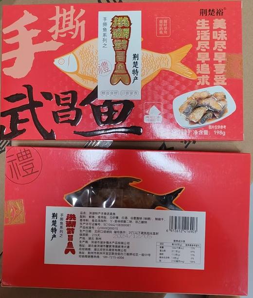 荆楚裕手撕武昌鱼198g 商品图0