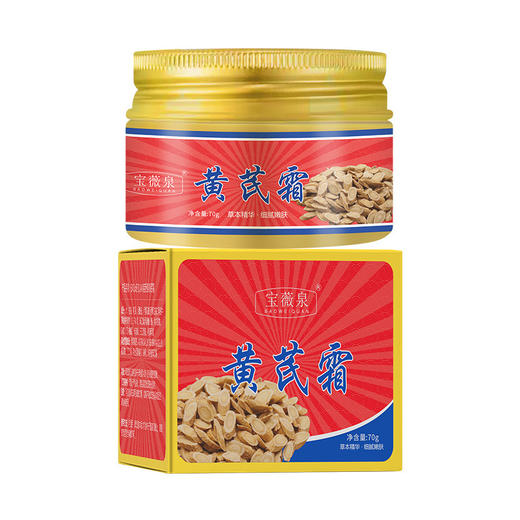 「买2送1，19.8到手3盒！老国货黄芪霜」补水保湿滋润淡黄嫩滑黄芪精华养颜修护面霜美容护肤 商品图4