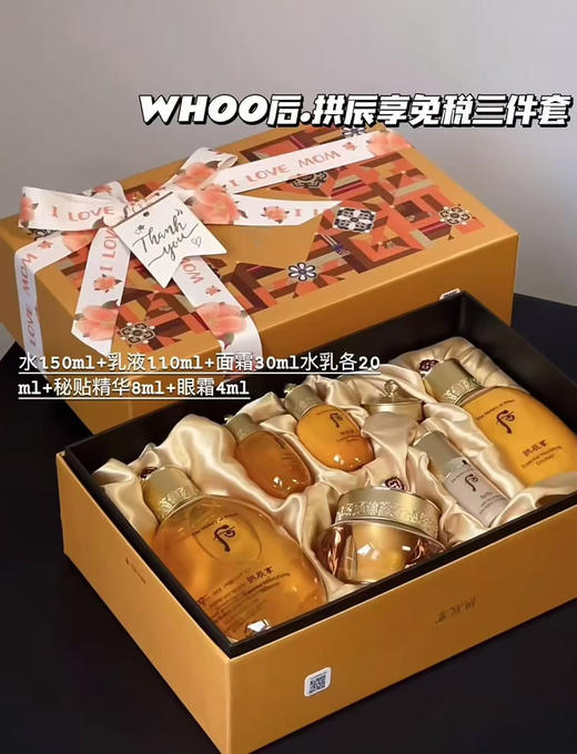 【 后全系列】whoo后套盒全系列 天气丹 密贴 雪 水妍 拱辰享 津率享 皇后套 男士君 商品图1