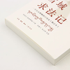 雪域求法记：一个汉人喇嘛的口述史（修订本）  三联书店 商品缩略图2