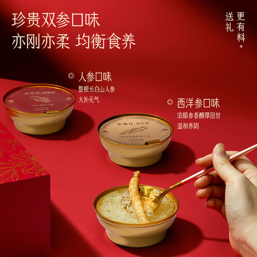 滋补养生 ｜ 金燕耳·纯臻雙参燕窝银耳羹礼盒 （内含：人参燕窝羹*5、西洋参燕窝羹*5） 商品图4