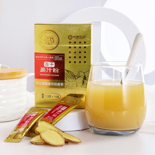 佰家珍品冻干姜汁粉1.5g*15袋/盒 商品图0