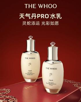 Whoo后 天气丹 经典水乳两件套