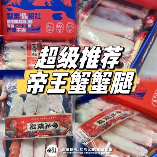 漁澧記 帝王蟹蟹腿 商品图1