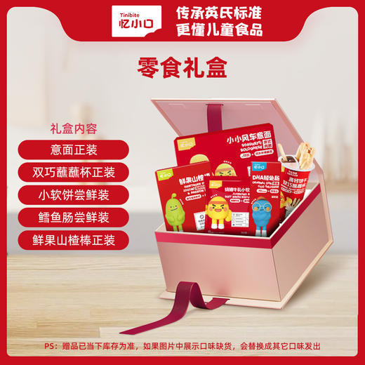 【忆小口零食礼盒】内含5件 商品图0