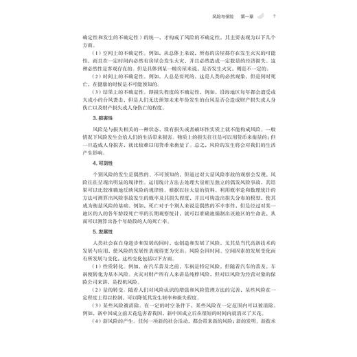 保险理论与实务（修订版）/浙江省高职院校“十四五”重点教材/主编 谢朝德/副主编 高雪岩/浙江大学出版社 商品图4