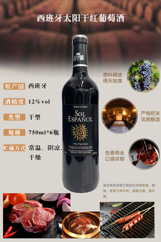 西班牙原瓶进口太阳干红葡萄酒 整箱750ml*6瓶包邮 商品图4
