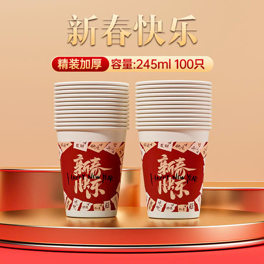 【蛇年纸杯】新年过年一次性杯子 喜庆加厚纸杯子 家用水杯整箱 商品图12