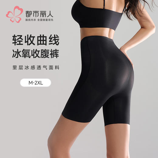 都市丽人三分裤薄锦纶收腹提臀冰氧收腹裤安全裤LLH1A4 商品图0