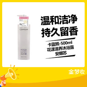 卡蓝熊-500ml花漾滋养沐浴露安娜苏