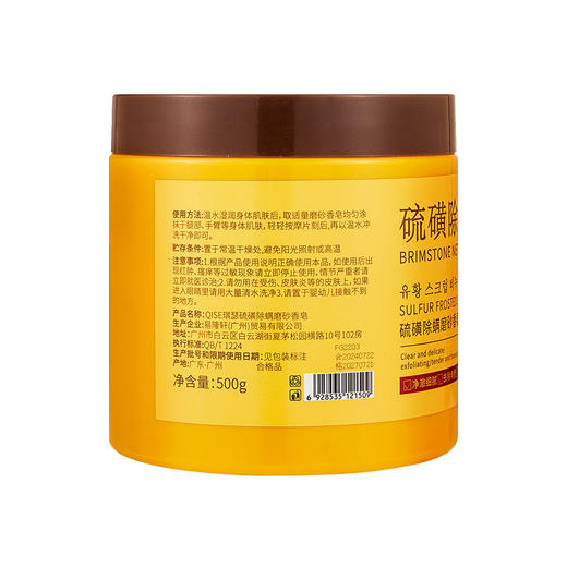 「9.9到手！1大盒500g」琪瑟硫磺除螨磨砂膏 去角质死皮搓澡泥磨砂膏沐浴露硫磺搓泥清洁 商品图3