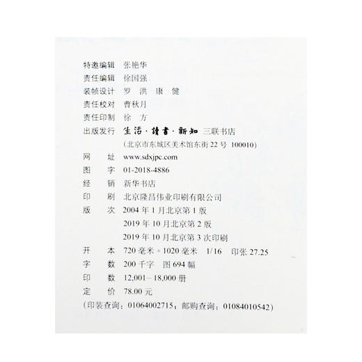 医药文化史（修订本）伯恩特·卡尔格-德克尔 著 三联书店 商品图4