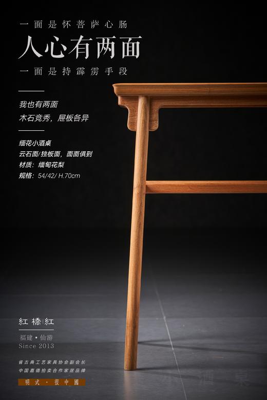 红桥红  家具严选  缅甸花梨（大果紫檀）【木面/云石面  54 刀牙双层小酒桌】 商品图7
