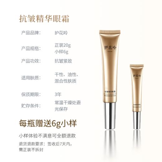 护花呤抗皱精华眼霜改善暗沉淡化细纹紧致眼周补水保湿多效可用 20g/支 商品图2