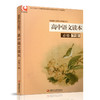 2025年 高中语文读本 必修下册 高中教科书配套用书 高中教辅  江苏凤凰教育出版社 XG 商品缩略图2