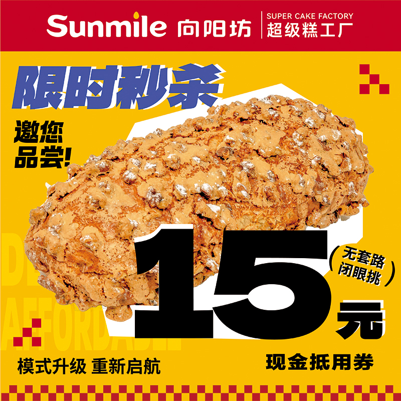 15元面包抵用券（仅限诏安双店使用）