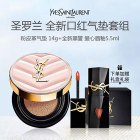 【 礼盒礼袋】YSL 圣罗兰 全新口红气垫套组（ 新版皮革气垫 12g+圣罗兰全新黑管 爱心唇釉5.5ml）
