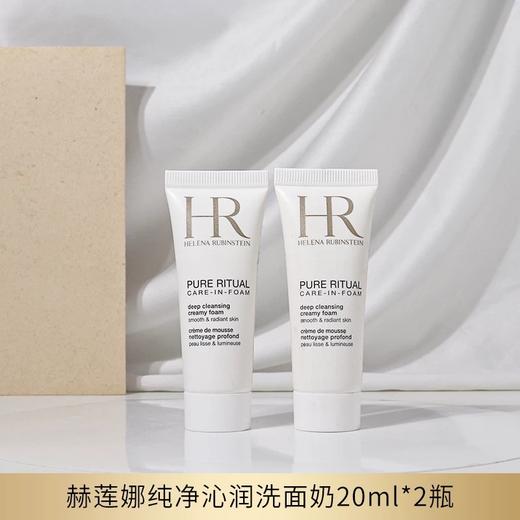 【双12嗨购节】【保税仓直发·全球购·蚂蚁链可扫码溯源】「买一送一·买二送三」HR赫莲娜纯净沁润洁面泡沫20ml 小样组合【爆款专属】『此链接商品请分开拍单-合并下单不发货』 商品图6