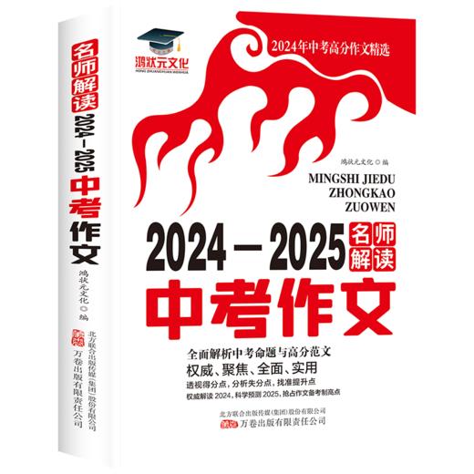2024-2025名师解读中考作文素材高分范文精选分类记叙文初三中学生语文写作技巧2024中考高分作文精选 商品图0