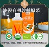【上新】沙漠有机沙棘原浆 0添加 内蒙高原小果正品 鲜果榨取果香浓郁（30m*7袋/盒） 商品缩略图0