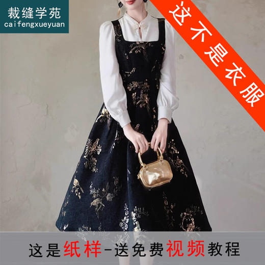 裁缝学苑AS406新中式国风假两件连衣裙纸样女装收腰复古长裙子样板打板 商品图0