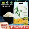 【上新】稻泽乡有机大米 稻花香 欧盟、美国、中国三重有机认证 商品缩略图6