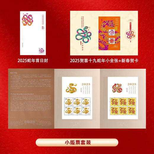 2025乙巳蛇年生肖邮票 大版票/小版票，吉祥喜气新年礼！邮政发行，真品保证 商品图4