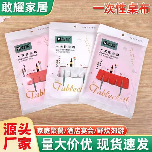 敢耀-1.8*1.8m透明台布，一次性桌布 商品图0