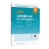 2025口腔颌面外科学同步习题与全真模拟 侯劲松 主编 9787117372763
  商品缩略图0