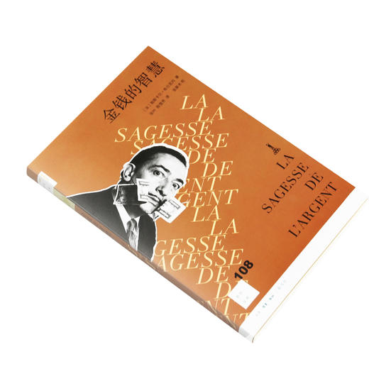 新知文库108 金钱的智慧 帕斯卡尔•布吕克内 著 三联书店 商品图2