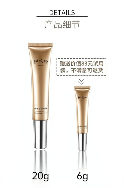 护花呤抗皱精华眼霜改善暗沉淡化细纹紧致眼周补水保湿多效可用 20g/支 商品图3