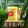 佰家珍品冻干姜汁粉1.5g*15袋/盒 商品缩略图4