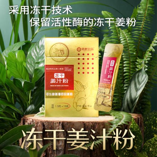 佰家珍品冻干姜汁粉1.5g*15袋/盒 商品图4
