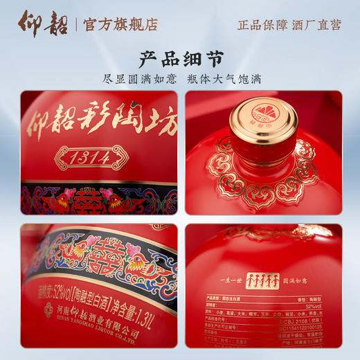 仰韶彩陶坊1314酒 婚宴用酒 52度高度白酒 单瓶礼盒装1.31L 喜酒 商品图1
