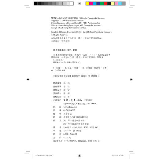 日本漫画为什么有趣 表现与"文法" 夏目房之介 著 三联书店 商品图3