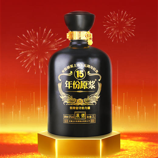 61度2.5L 年份原浆上市十五周年纪念原酒 商品图3