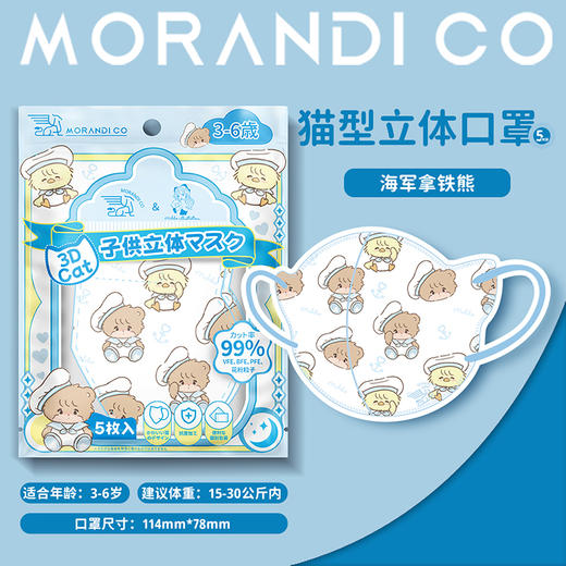 Morandi co儿童立体型口罩3-6蓝色 商品图0