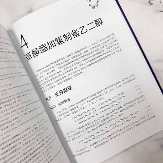 煤制乙二醇技术与工程 商品图8