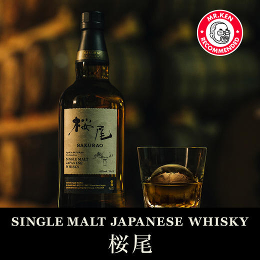 樱尾（Sakurao）单一麦芽日本威士忌 商品图3